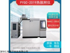 PYGC rohs2.0检测仪 快速检测邻苯含量仪器