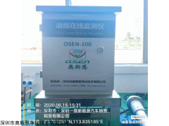 OSEN-100 奥斯恩OSEN-100餐饮业油烟在线监测系统