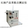 GR/WFY-133  北京石油产品苯胺点测定仪