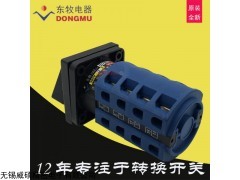 LWZ2-16-4N005M018 AC380V 分合闸转换开关沈阳东牧电器