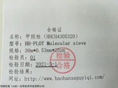 HH-PLOT-Molecular sieve毛细管柱 大气中甲烷含量监测方法
