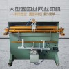 1200 塑料桶丝印机厂家涂料桶滚印机矿泉水桶丝网印刷机