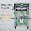 300 玻璃管丝印机塑料管滚印机铝管丝网印刷机