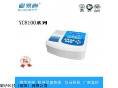 YC8100 多参数/多功能水质快速测定仪