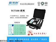 YC7100-2 便携COD氨氮快速测定仪