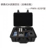 PWN-820F 總磷總氮水質檢測儀 便攜式多參數水質測定儀
