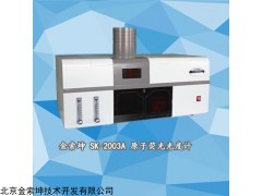 金索坤SK-2003A 便捷型原子荧光光谱仪