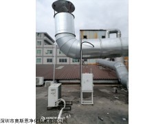 OSEN-VOCs 汽修行业废气污染VOCs在线监测预警系统深圳厂家