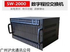 SW-2000D 黑龙江程控电话交换机，煤矿调度机，批发安装
