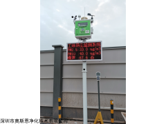 OSEN-6C 惠州施工现场安装扬尘噪音监测设备