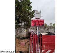 OSEN-YZ 汕头建筑工地奥斯恩扬尘噪声实时在线监测系统