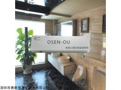 OSEN-OU 公厕臭气氨气硫化氢在线检测设备