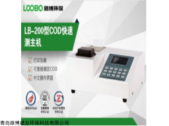 青岛路博 生产 LB-200经济型COD速测仪 主要功能及特点