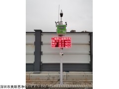 OSEN-YZ 深圳厂家奥斯恩坪山区工地扬尘监测仪包安装联网