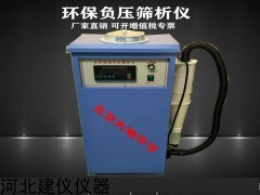 FSY-150型 水泥细度负压筛析仪  数控环保型筛子