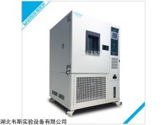 WSHW-150CF 高低温湿热试验箱
