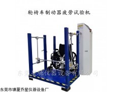 XE-6452 轮椅车制动器疲劳试验机 刹车耐久性能测试机