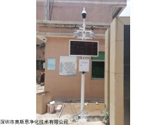 OSEN-6C 深圳建筑工地扬尘噪声在线视频监控系统