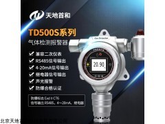 TD500S-CH4O固定式甲醇检测报警仪扩散式测量
