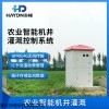 农业智能机井灌溉控制系统