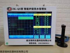 ZK-Q5智能炉前铁水管理仪 碳硅分析仪