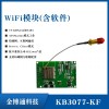 深圳金博通 2.4G wifi模块收发无线控制模块
