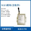 深圳金博通 2.4G物联网WiFi DTU无线模块