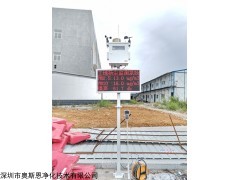 OSEN-YZ 深圳码头空气环境监测仪扬尘污染在线监测设备
