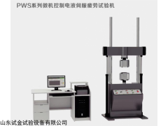 PWS-100 电液伺服疲劳试验机生产厂家