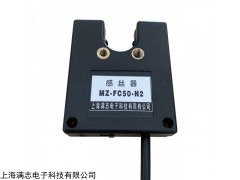 MZ-FC50-N2 纱线探纱器 探丝器 光电传感器 纺织纺机配件