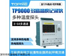 TP9000 【拓普瑞】TP9000 多通道温湿度记录仪温度计