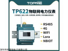 TP622 【拓普瑞】TP622单相电力仪表 电能质量仪器