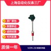 WZP-221熱電阻選型 上海自動化儀表有限公司