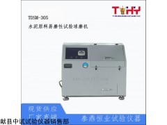 TDSM-305型 TDSM-305水泥原料易磨性试验球磨机