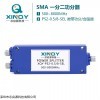 XQY-PS2-0.5/8-SEL  XINQY SMA一分二0.5/8G射频微带功分器