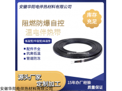 ZRDWK2-PF-35 安徽华阳生产定制防爆耐腐伴热电缆