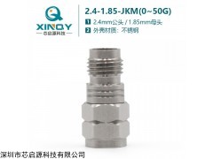 XQY-2.4-1.85-JKM XINQY 同轴射频转接器 2.4/1.85 50GHz不锈钢测试测量适配器