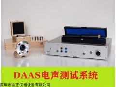 daas扬声器测试仪，喇叭测试DAAS