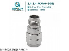 XQY-2.4-2.4-JKM  XINQY 毫米波射频转接器 2.4公转母转接头 50G不锈钢测试连接器