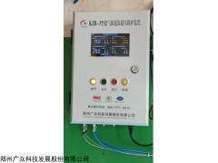 KZB-3 空压机储气罐高温高压保护仪（可同时控制多台设备）