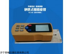 YC-210 济宁粗糙度仪 数显便携式光洁度仪工程专用