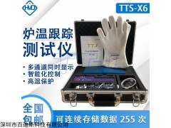 TTS-X6 TTJ品牌TTS系列智能型炉温测试仪SMT行隧道炉业等高温行业可定制高温隔热盒