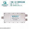 XINQY N型射频微带功分器 0.1~0.4G一分二合路器 WIFI功率分配器