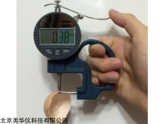 MHY-MA3 北京美华仪蛋壳厚度测定仪