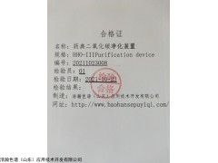 HHO-III Purification device 药典二氧化碳净化装置在药厂通过验收