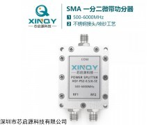 XQY-PS2-0.5/6-SE XINQY SMA微带射频功分器 0.5/6GHz二路功率分配合路器 WIFI测试
