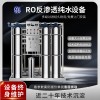 AK-RO 艾柯水处理设备RO反渗透纯水机大型工业