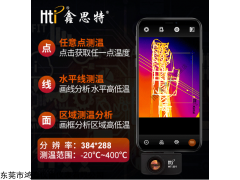 HT-301 鑫思特HT-301红外手机热像仪可录像可拍照工业便携热成像仪