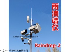 Raindrop-2雨滴谱仪