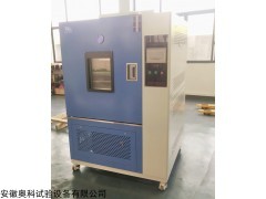 GDJW-150E 安徽奥科高低温试验箱